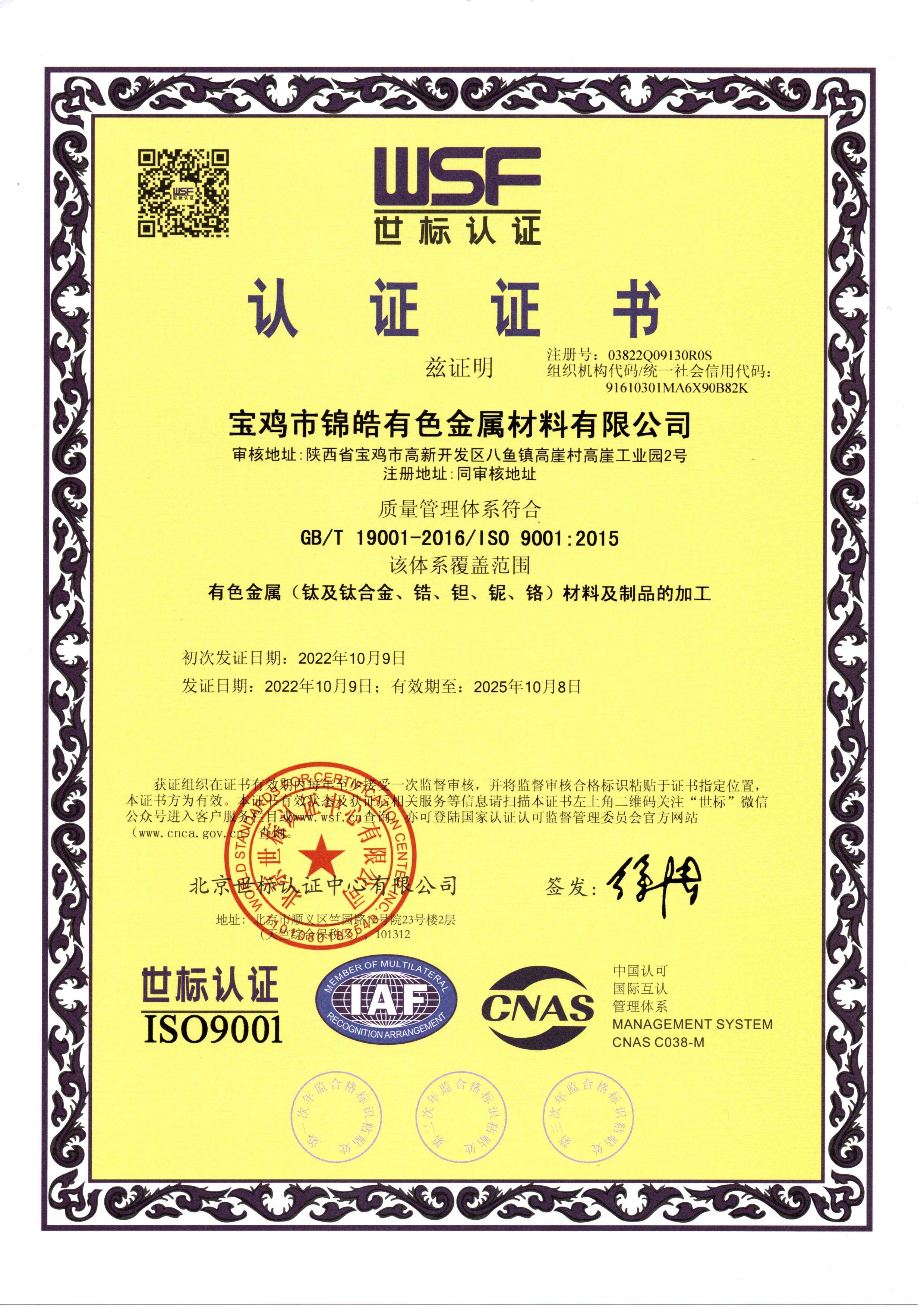 [喜报]热烈祝贺我司顺利通过ISO9001：2015质量管理体系认证(图1)